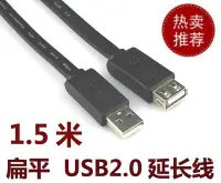 在飛比找Yahoo!奇摩拍賣優惠-[已含稅]黑色 扁平 1.5米 USB2.0延長線 便攜式U