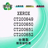 在飛比找Yahoo!奇摩拍賣優惠-【含稅免運】XEROX CT200649/CT200650/