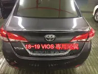 在飛比找Yahoo!奇摩拍賣優惠-18~19 VIOS 尾翼 專用尾翼 導流板 含烤漆 白