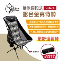 在飛比找PChome24h購物優惠-【Outdoorbase】7075航鈦鋁合金高背椅