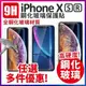 搶先！快速出貨【iPhone XS】高硬度鋼化玻璃螢幕保護貼 鋼化膜 玻璃膜 iPhoneXS MAX iPhoneXR