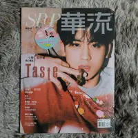 在飛比找Yahoo!奇摩拍賣優惠-華流雜誌 第47期2017 封面小樂 吳思賢 吳慷仁．邵雨薇