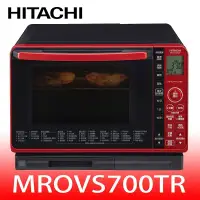 在飛比找環球Online優惠-日立家電【MROVS700TR】22公升水波爐(與MROVS