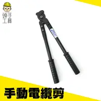 在飛比找樂天市場購物網優惠-《頭手工具》同軸電纜剪 大電線鉗 電纜配線用 電纜鉗 手動電