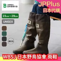 在飛比找Yahoo!奇摩拍賣優惠-🔥雨季熱銷🔥日本 WBSJ 日本野鳥協會 雨鞋 長靴 雨靴 