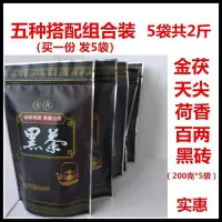 在飛比找Yahoo!奇摩拍賣優惠-【黑茶】黑茶 安化黑茶 湖南安化  金茯天尖荷香百兩黑磚五種