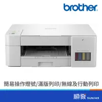 在飛比找蝦皮商城優惠-BROTHER 台灣兄弟 DCP-T426W 五合一 大連供