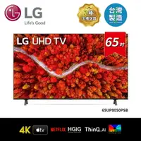 在飛比找樂天市場購物網優惠-【LG 樂金】65吋 4K AI語音物聯網電視 65UP80