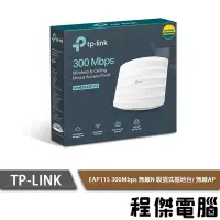 在飛比找Yahoo!奇摩拍賣優惠-【TP-LINK】 EAP115 300Mbps 無線N吸頂