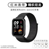 在飛比找ETMall東森購物網優惠-適用新款紅米Redmi watch3/2/1智能手表精織尼龍