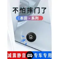 在飛比找ETMall東森購物網優惠-本田雅閣冠道CRV奧德賽 歌詩圖車門減震緩沖墊膠墩汽車用品改