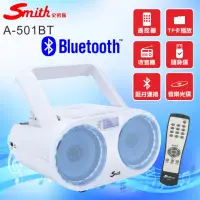 在飛比找momo購物網優惠-【Smith 史密斯】藍牙手提音響/家用CD播放機 A-50