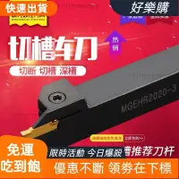 在飛比找蝦皮購物優惠-高cp值 數控刀杆外徑切斷刀刀杆MGEHR2020切槽車刀割