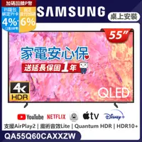 在飛比找PChome24h購物優惠-SAMSUNG三星 55吋4K HDR QLED量子智慧連網