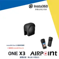 在飛比找蝦皮購物優惠-【AirPoint】【現貨】Insta360 X3 保護罩 