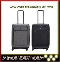 在飛比找Yahoo!奇摩拍賣優惠-LOJEL EXOSIII 軟硬結合拉鍊箱-26吋旅行箱【E