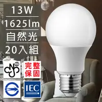 在飛比找PChome24h購物優惠-歐洲百年品牌台灣CNS認證LED廣角燈泡E27/13W/16