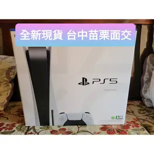 ❰0923現貨❱ PS5光碟版 數位版 全新現貨 索尼 公司貨 SONY PlayStation5 主機 台中苗栗面交