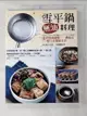 【書寶二手書T3／餐飲_KFZ】雪平鍋無油料理：從煮物到甜點，一鍋搞定77道日本道地美食_富田唯介