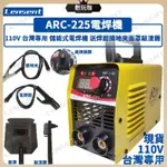 【優選免運】 110V 專用 ARC-225迷你焊接機 儲能式電焊機 焊机防水IGBT 小型逆變焊接機 焊機