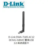 在飛比找蝦皮購物優惠-(附發票)D-Link DWA-T185 AC1200 雙頻