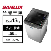 在飛比找有閑購物優惠-【SANLUX 台灣三洋】13kg 洗脫變頻 直立式洗衣機 