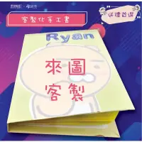 在飛比找蝦皮購物優惠-✨（客製化）手工書Ryan卡片紀念禮物🎁萬用卡情人節萊恩史迪