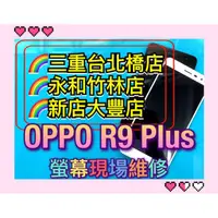 在飛比找蝦皮購物優惠-R9Plus螢幕 OPPO R9Plus 螢幕 總成 換螢幕