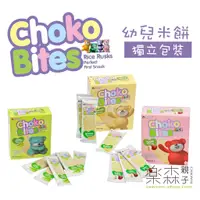 在飛比找蝦皮購物優惠-【樂森藥局】俏菓 CHOKO 米餅 (四種口味) 精選泰國茉