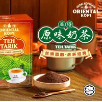 在飛比找蝦皮購物優惠-馬來西亞 華陽咖啡 拉茶 2023最新產品 Oriental