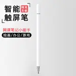 現貨 速發 觸屏筆PENCIL電容筆APPLE二代IPAD觸控尖頭畫畫手繪平板通用M華為