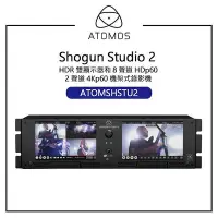 在飛比找Yahoo!奇摩拍賣優惠-EC數位 Atomos Shogun Studio 2  H