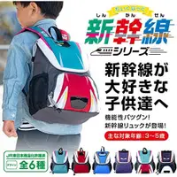 在飛比找蝦皮購物優惠-✦咘咘購物✦預購 日本新幹線 後背包 書包 背包 兒童書包 