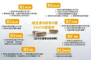 EinFit天然酵母萃取B群