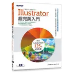 ILLUSTRATOR超完美入門（適用CC/CS6/CS5）【金石堂】