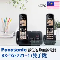 在飛比找Yahoo!奇摩拍賣優惠-【6小時出貨】Panasonic 2.4G數位雙手機無線電 