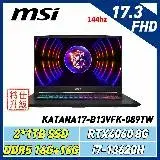 (改機升級)MSI微星 Katana 17 B13VFK-089TW 17吋筆電 (i7-13620H/RTX4060