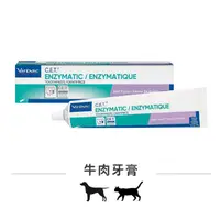 在飛比找新光三越 skm online優惠-法國維克Virbac-C.E.T®雙酵素牙膏-2入組-牛肉口