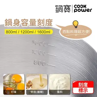 【CookPower 鍋寶】不鏽鋼雪平湯鍋20CM IH/電磁爐適用