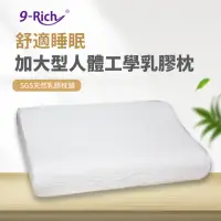在飛比找momo購物網優惠-【9Rich】加大型人體工學乳膠枕 SGS 認證(天然乳膠枕