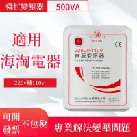 在飛比找蝦皮購物優惠-變壓器 220V轉110V 日本 美國 110V 轉220V