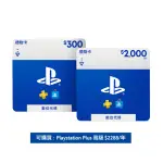 【SONY 索尼】PSN點數 $2000+$300 (2300)