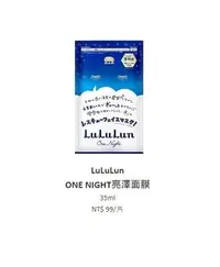 在飛比找Yahoo!奇摩拍賣優惠-{買5送1}LuLuLunONE NIGHT亮澤面膜35ML