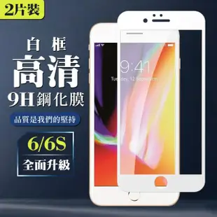 【GlassJP会所】IPhone 6/6S 4.7吋 9H滿版玻璃鋼化膜白框高清手機保護貼