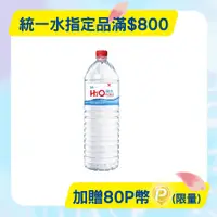 在飛比找PChome24h購物優惠-統一H2O Water純水1500ml*12入