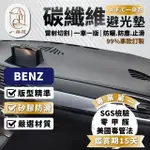 【一朵花汽車百貨】BENZ 賓士 GLC-CLASS 頂級碳纖維避光墊