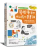 藝術家帶你玩上癮的畫畫課: 超現實、普普、抽象、蒙太奇, 玩一遍, 原來這就是現代藝術 (全球熱銷版)