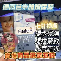 在飛比找蝦皮購物優惠-德國🌟 Balea芭樂雅安瓶 玻尿酸原液 玻尿酸精華液 1m