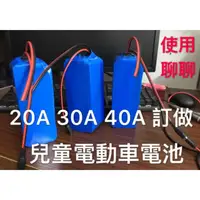 在飛比找蝦皮購物優惠-鋰電池 訂制 12v 24v 36v 48v 電動車 自行車