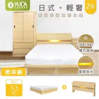 在飛比找momo購物網優惠-【YUDA 生活美學】日式輕奢2件組 LED床頭片+收納安全
